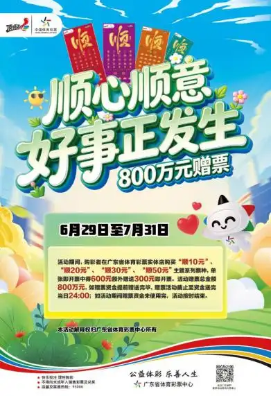 广东体彩即开票双重惊喜来袭  800万元赠票与线上抽奖同步开启