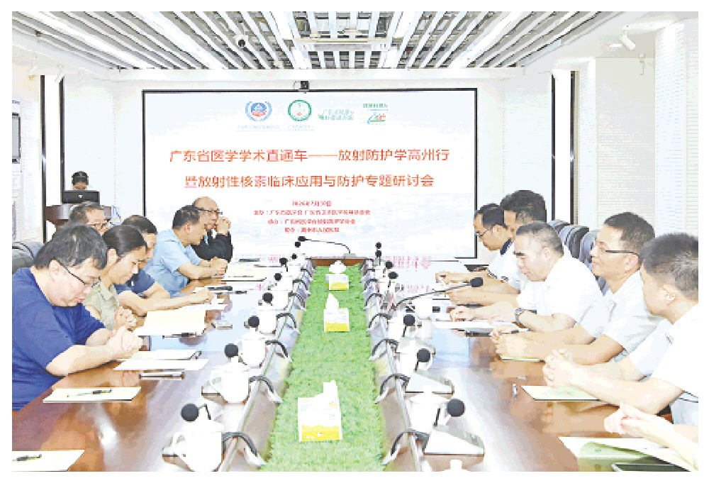 广东省医学学术直通车“放射防护学高州行”研讨会举行 