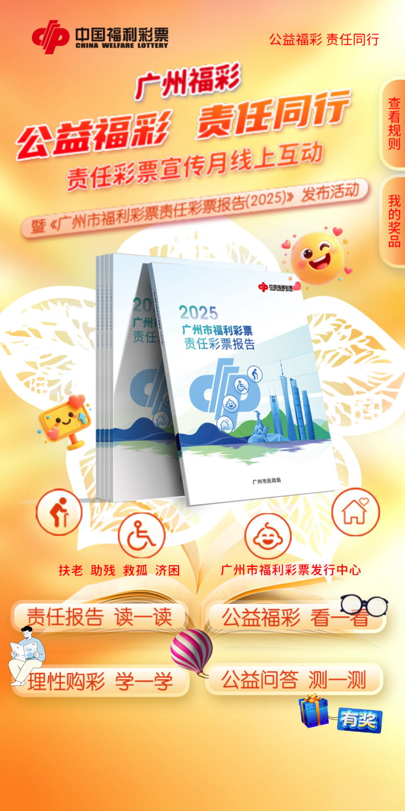 广州福彩启动2026年“责任彩票宣传月”活动  公交地铁齐助力 理性购彩入人心
