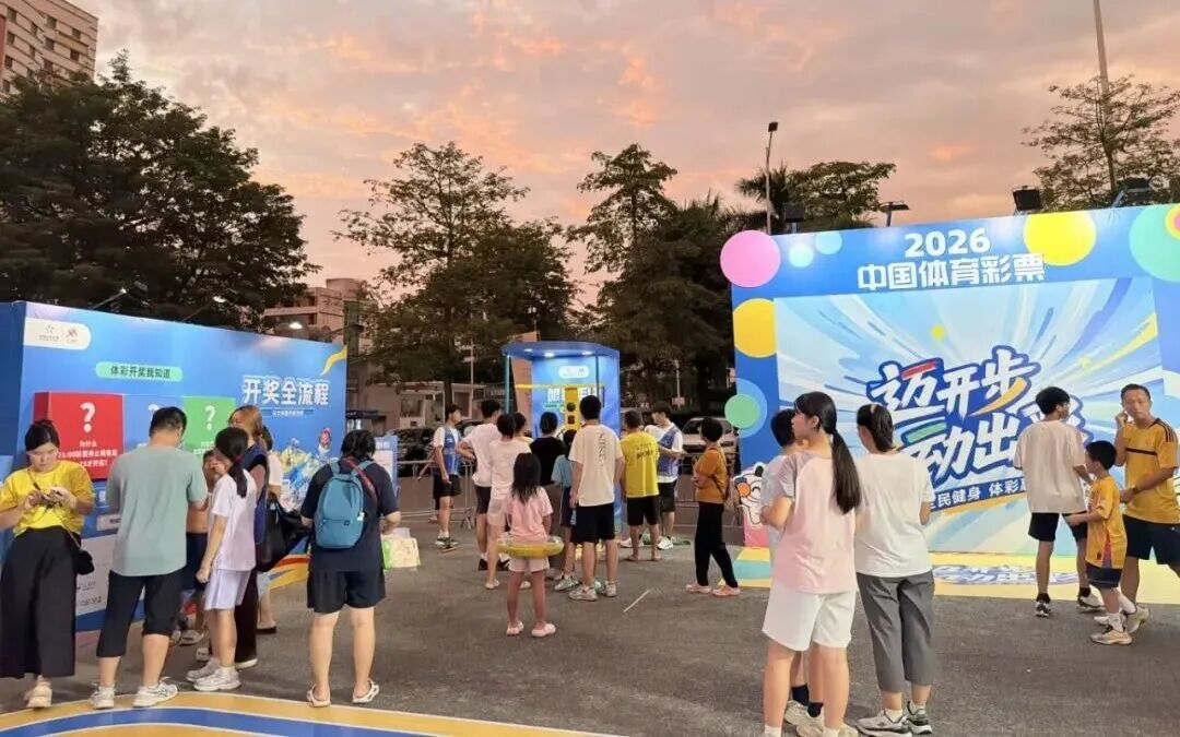 “迈开步 动出彩”体彩品牌活动落地肇庆  粤超赛场内外联动 全民健身触手可及