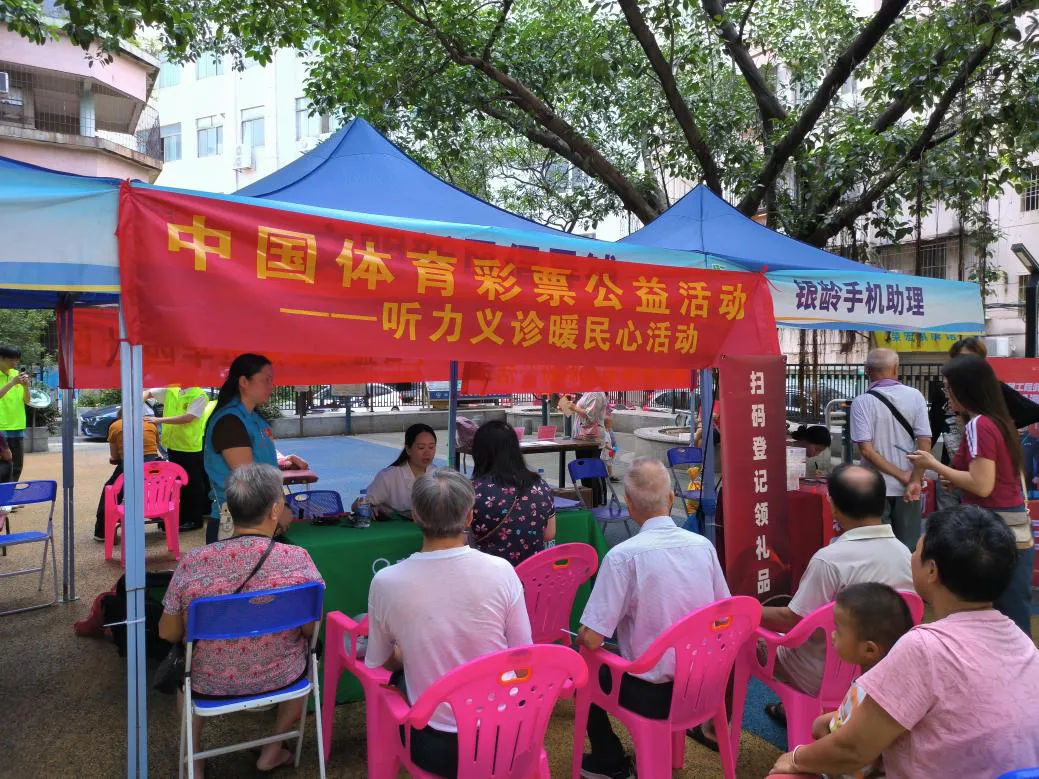 公益体彩进社区 听力义诊送关怀