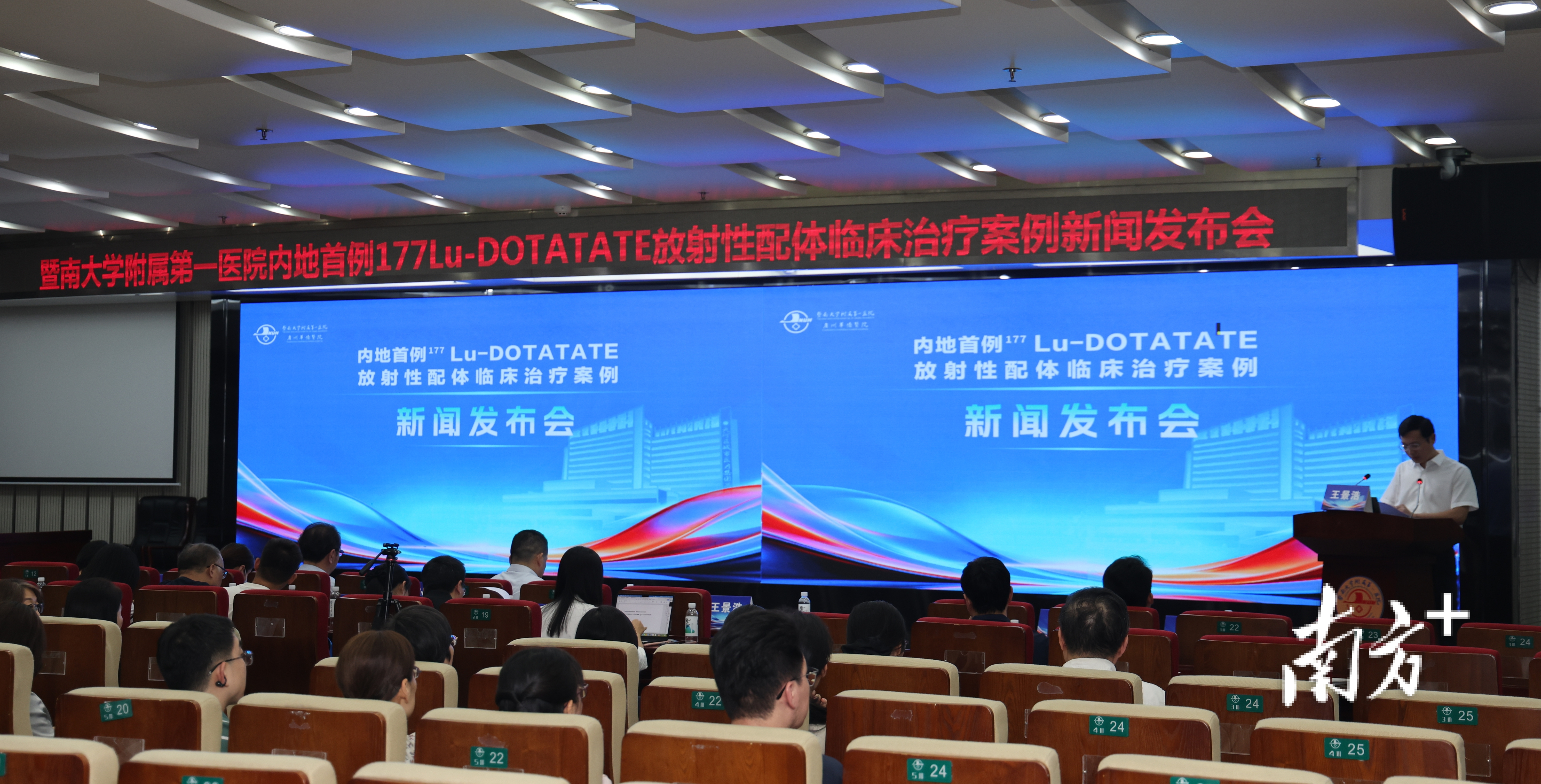 ​内地首例！暨大附一院开展¹⁷⁷Lu-DOTATATE放射性配体临床治疗