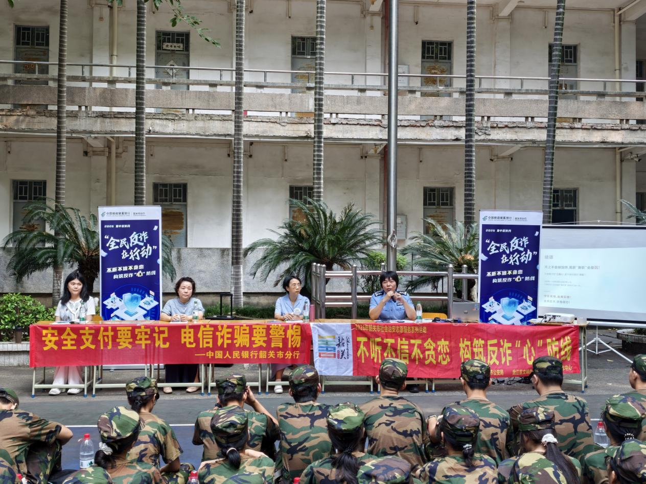 多方联动反诈进校园 共筑新生防骗“心”防线，人行公安携手邮储银行韶关市分行护航开学季